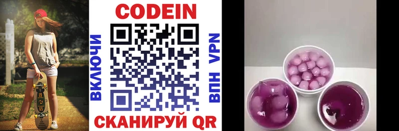 Codein напиток Lean (лин) Ясный